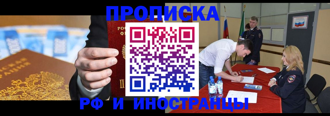 прописка в квартире в Новоалександровске