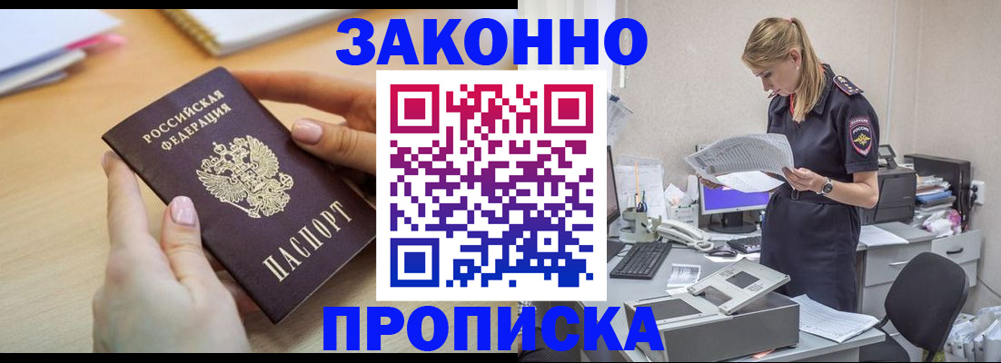 прописка регистрация в Новоалександровске