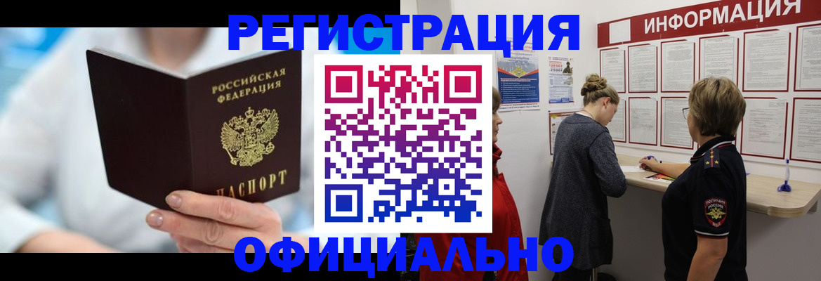 временная регистрация недорого в Новоалександровске