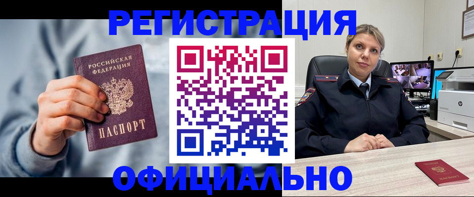 прописка для работы в Новоалександровске